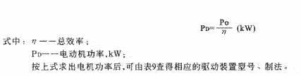 TD、TH型斗式提升機(jī)換算功率
